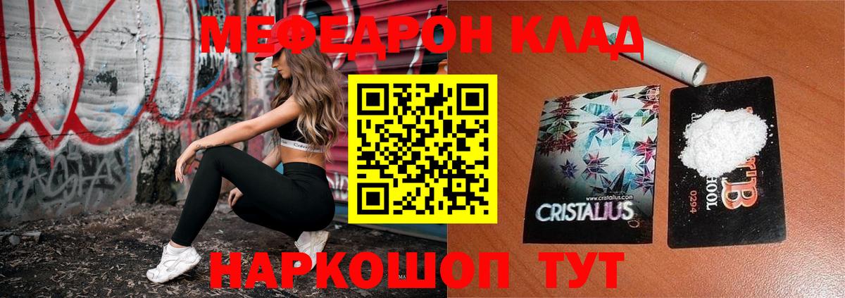 Мефедрон кристаллы Кисловодск
