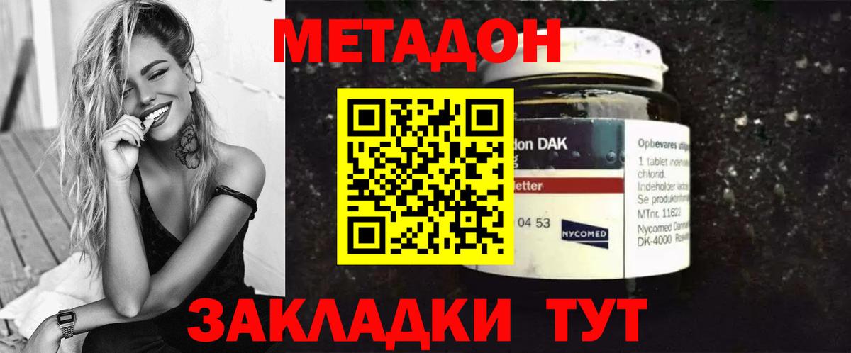 Кисловодск  Метадон белоснежный  Метадон кристалл  Вход с VPN 