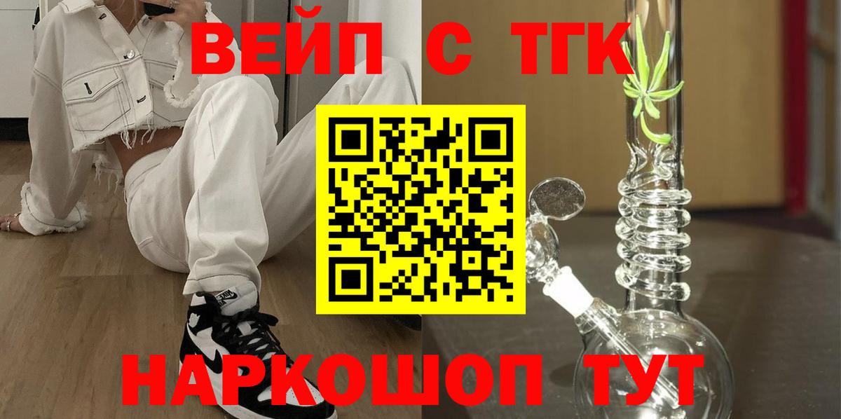 ТГК вейп с тгк Кисловодск